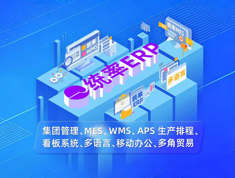 汕头五金行业ERP
